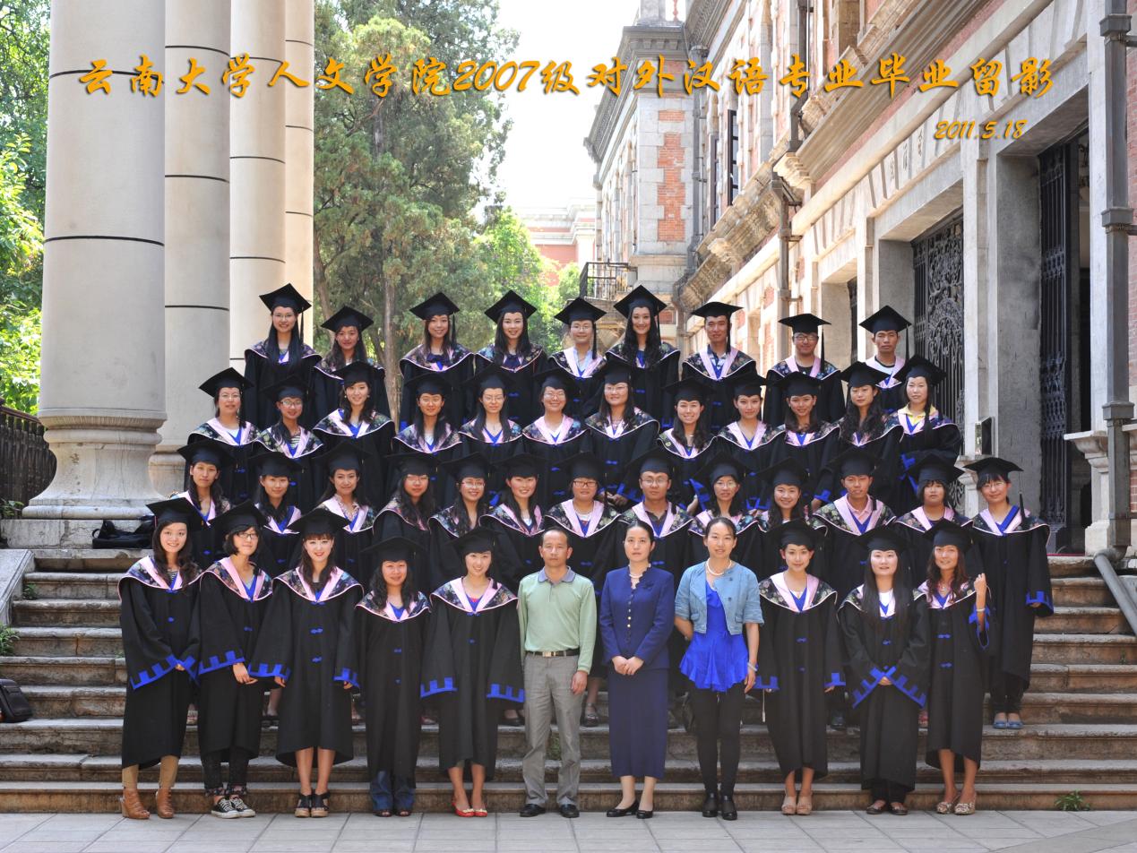 说明: 说明: 说明: (2011届)Bevictor伟德官网人伟德体育2007级对外汉语专业毕业留影