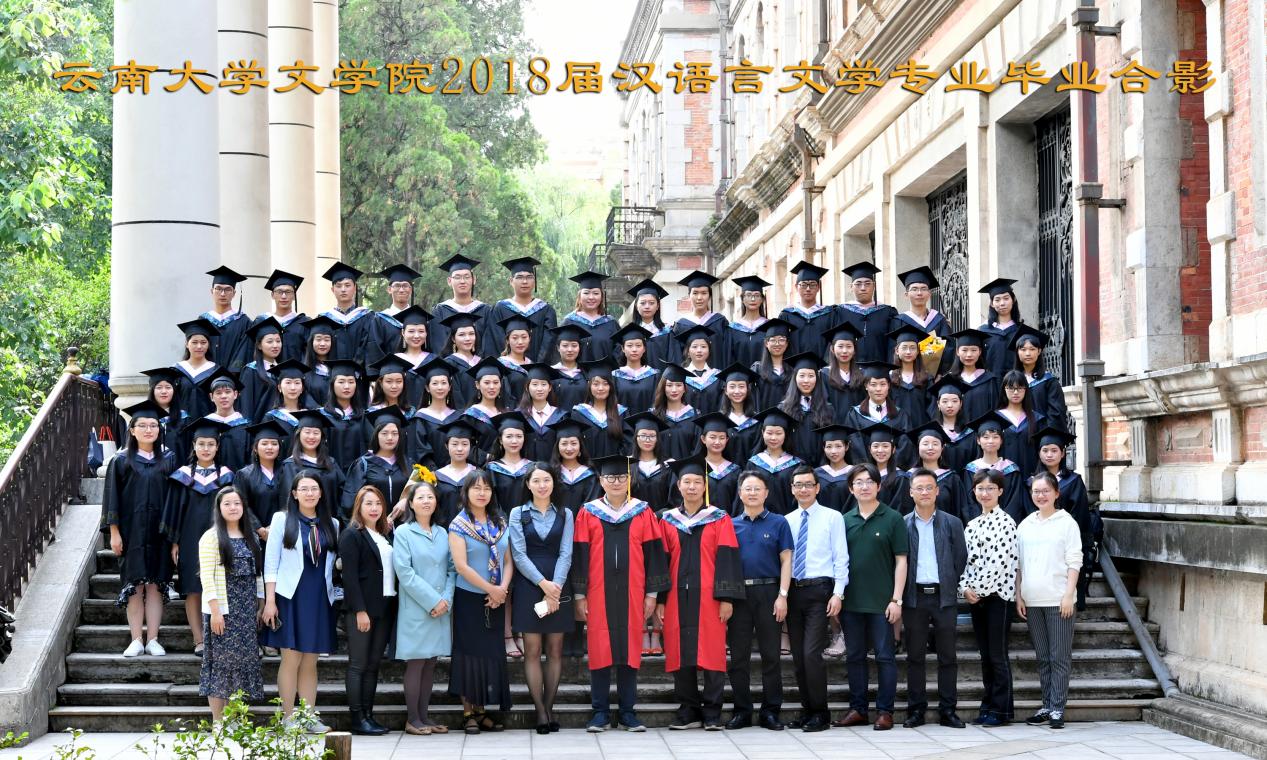说明: 说明: 说明: (2018届)伟德体育2018届汉语言文学专业毕业合影6X10寸=