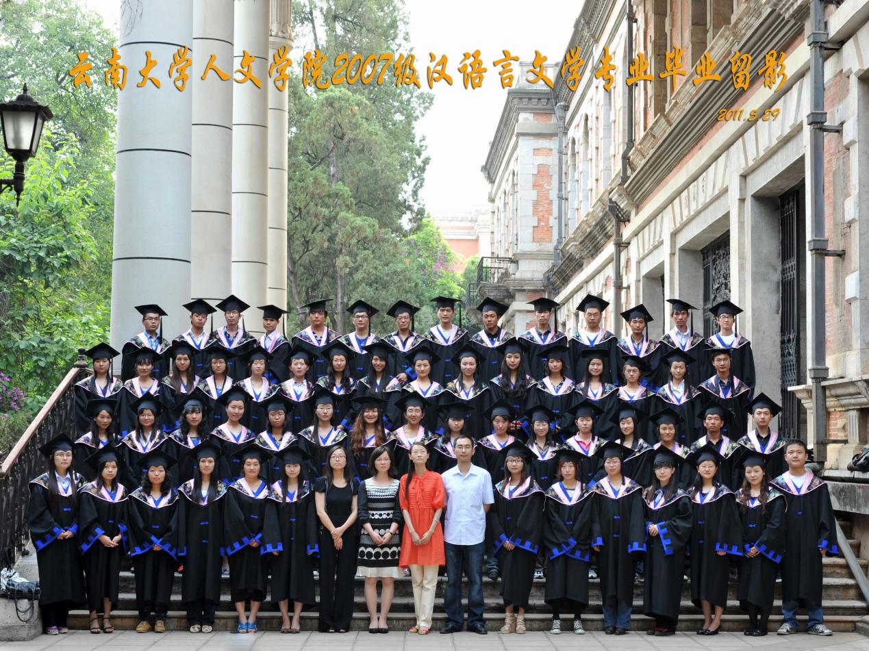 说明: 说明: 说明: (2011届)Bevictor伟德官网人伟德体育2007级汉语言文学专业毕业留影