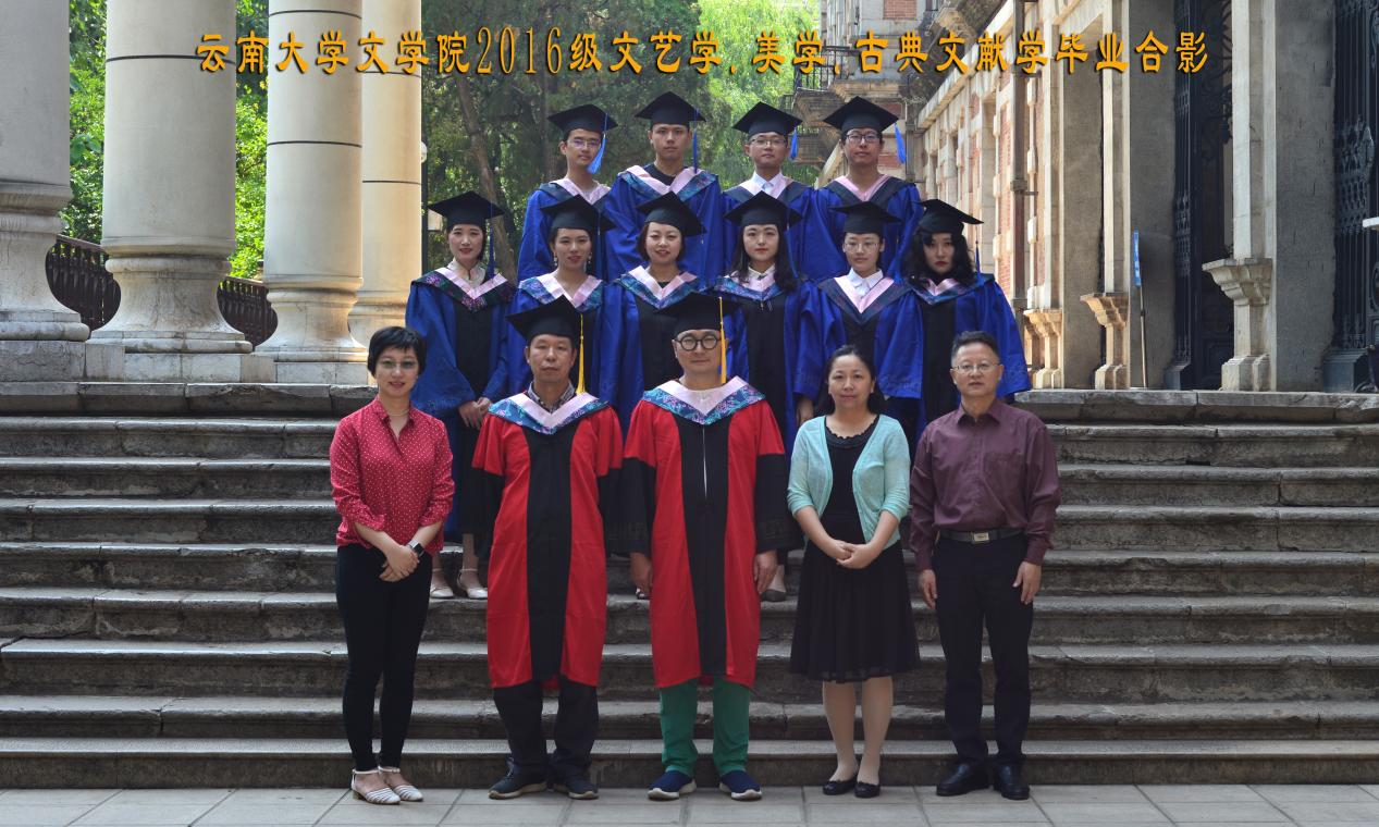 说明: 说明: 说明: (2019届)伟德体育2016级文艺学.美学.古典文献学毕业合影