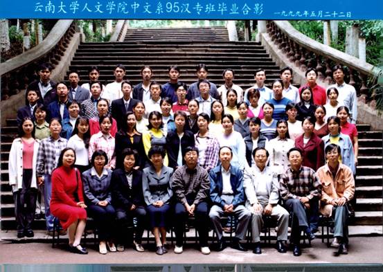 说明: 说明: 说明: (1999届)Bevictor伟德官网人伟德体育中文系九九届汉专班毕业合影(一九九九年五月二十二日)1