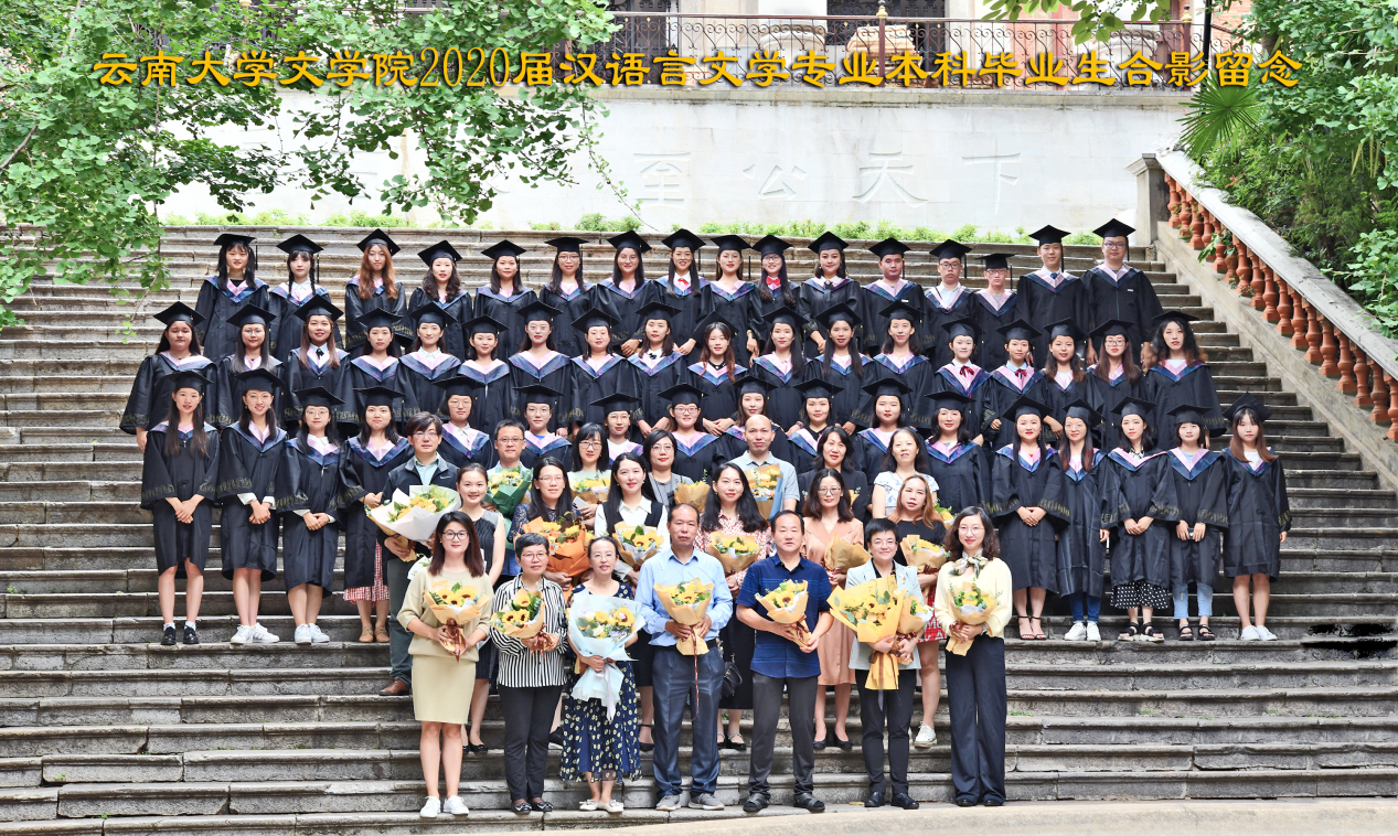 说明: 说明: 说明: (2020届)71+2x伟德体育2020届汉语言文学专业本科毕业生合影留念6x10寸71张