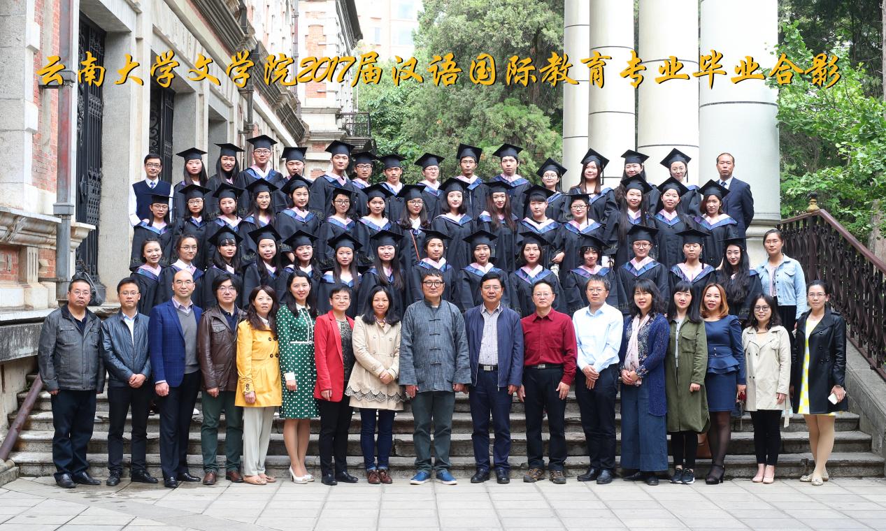 说明: 说明: 说明: （2017届）伟德体育2017届汉语国际教育专业毕业合影