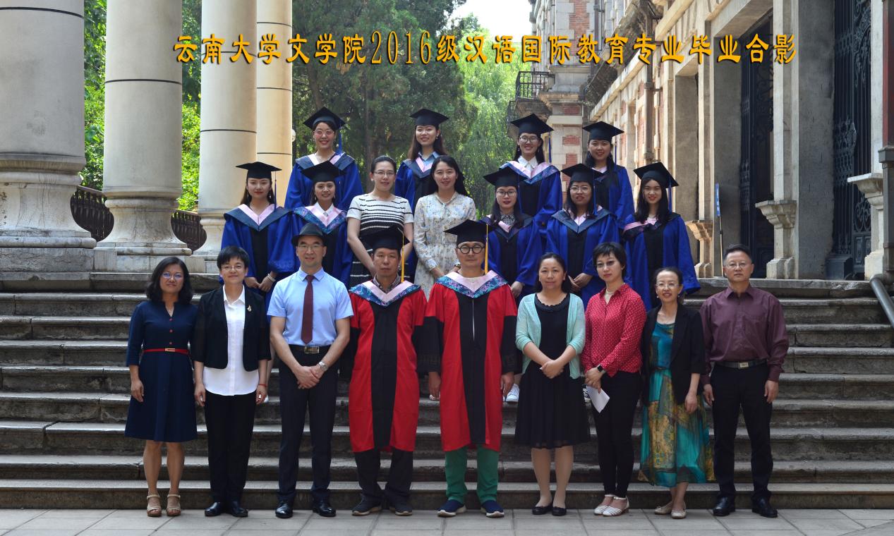 说明: 说明: 说明: (2018届)伟德体育2016级汉语国际教育专业毕业合影