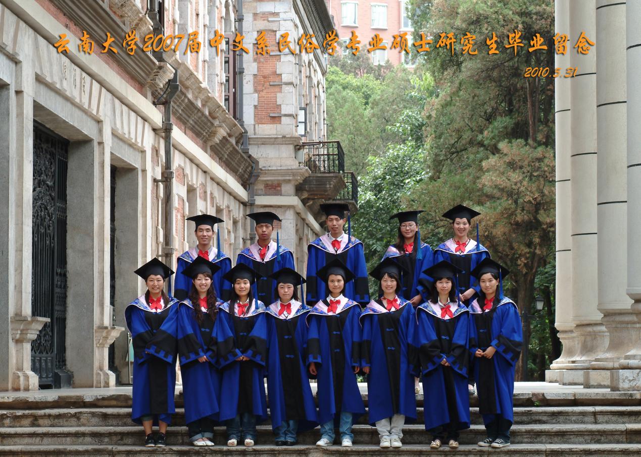 说明: 说明: 说明: (2010届)Bevictor伟德官网2007届中文系民俗学专业硕士研究生毕业留念