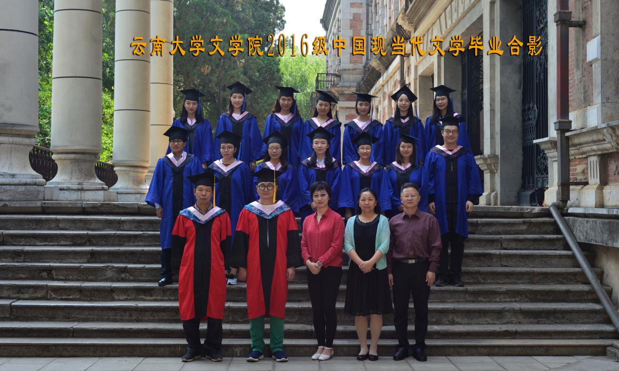 说明: 说明: 说明: (2019届)伟德体育2016级中国现当代文学毕业合影