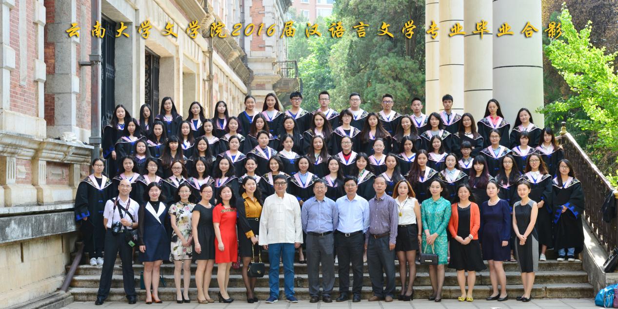说明: 说明: 说明: （2016届）伟德体育2016届汉语言文学专业毕业合影