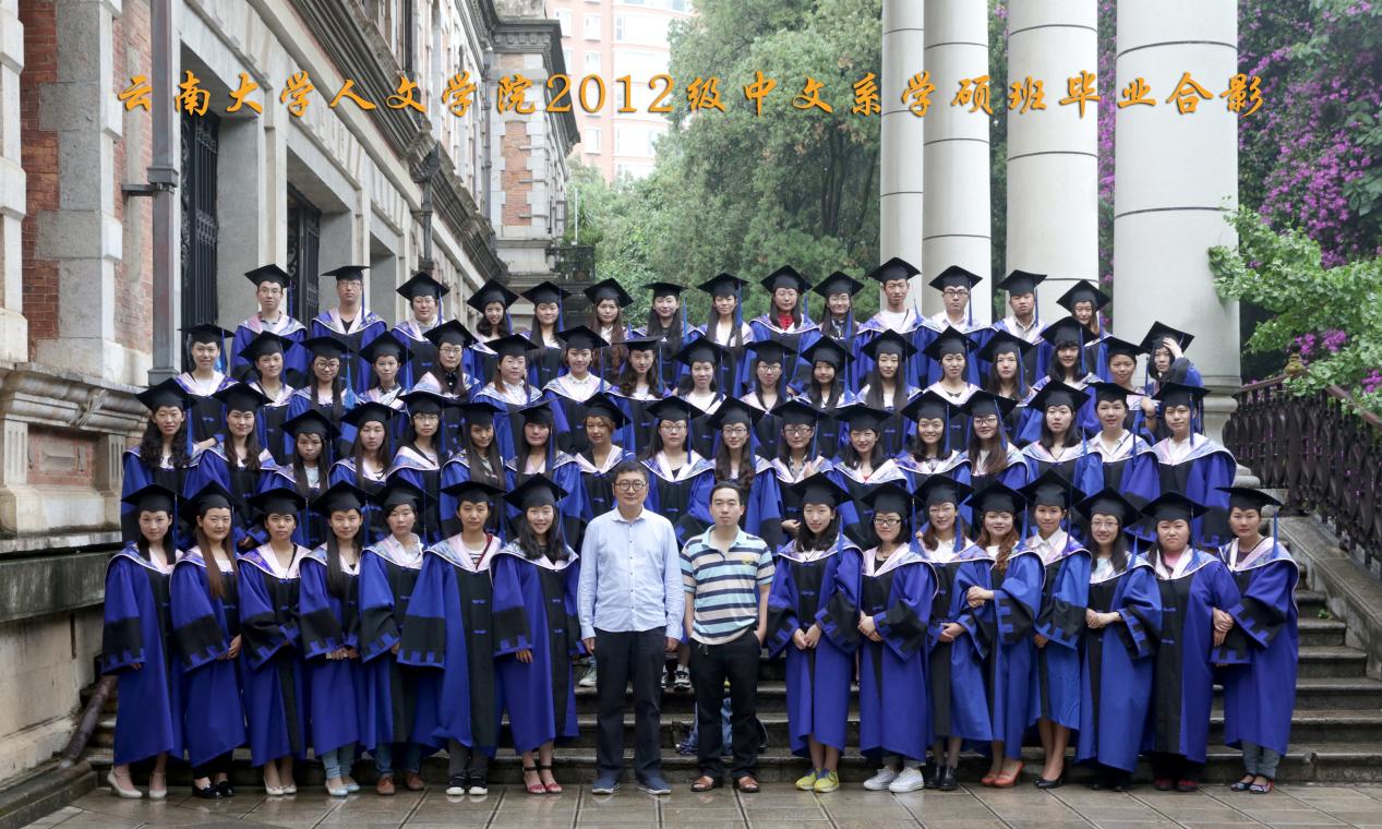 说明: 说明: 说明: （2015届）Bevictor伟德官网人伟德体育2012级中文系学硕班毕业合影