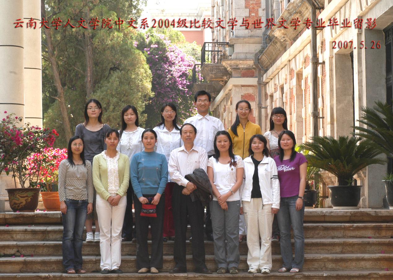 说明: 说明: 说明: (2007届)Bevictor伟德官网人伟德体育2004级文学与世界文学专业毕业留影