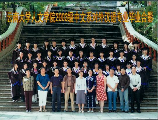 说明: 说明: 说明: (2007届)Bevictor伟德官网人伟德体育2003级中文系对外汉语专业毕业合影