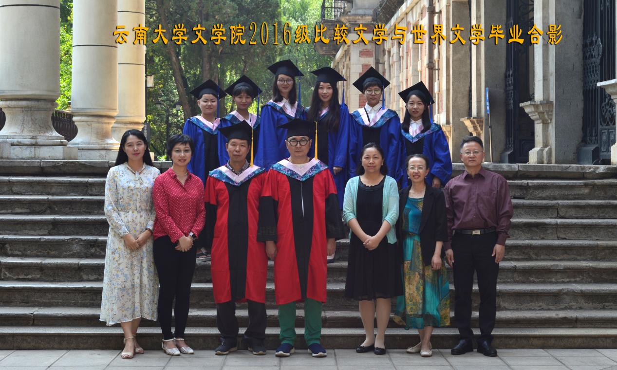 说明: 说明: 说明: (2019届)伟德体育2016级比较文学与世界文学毕业合影