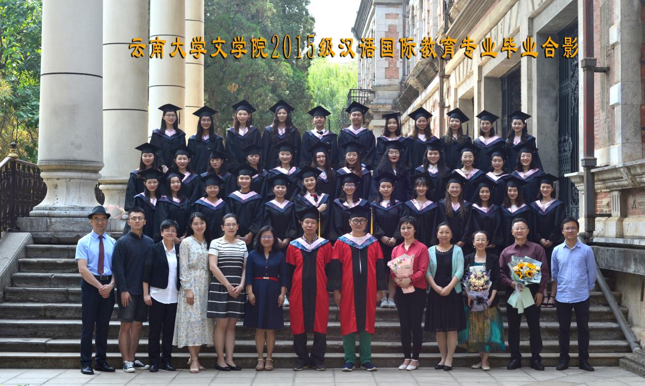 说明: 说明: 说明: （2019届）伟德体育2015级汉语国际教育专业毕业合影