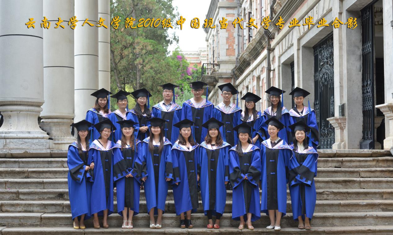 说明: 说明: 说明: (2013届)Bevictor伟德官网人伟德体育2010级中国现当代文学专业毕业合影